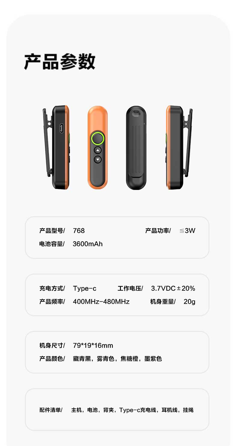 领夹式对讲机_19.jpg